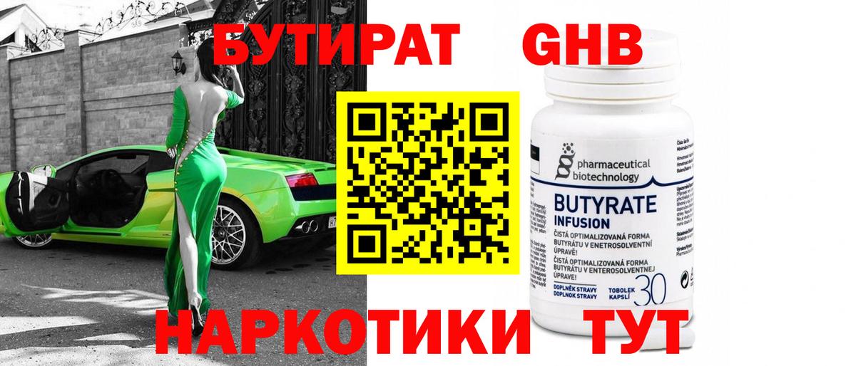 Лянтор  БУТИРАТ бутик  Вход с VPN 