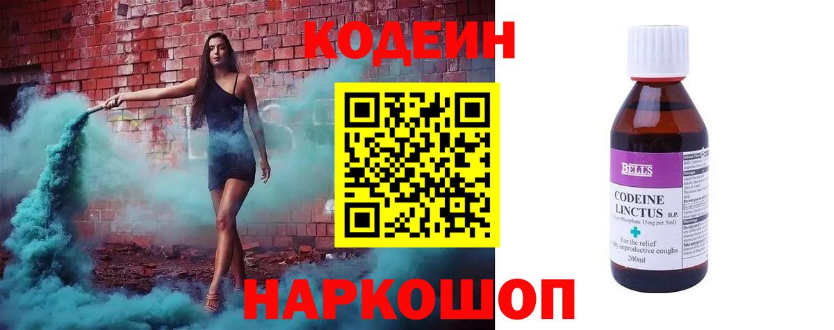 Лянтор  Кодеин Purple Drank  Codein Purple Drank  Вход с VPN 