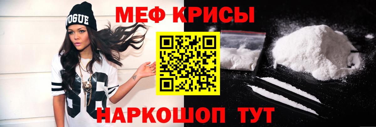 Мефедрон кристаллы Лянтор